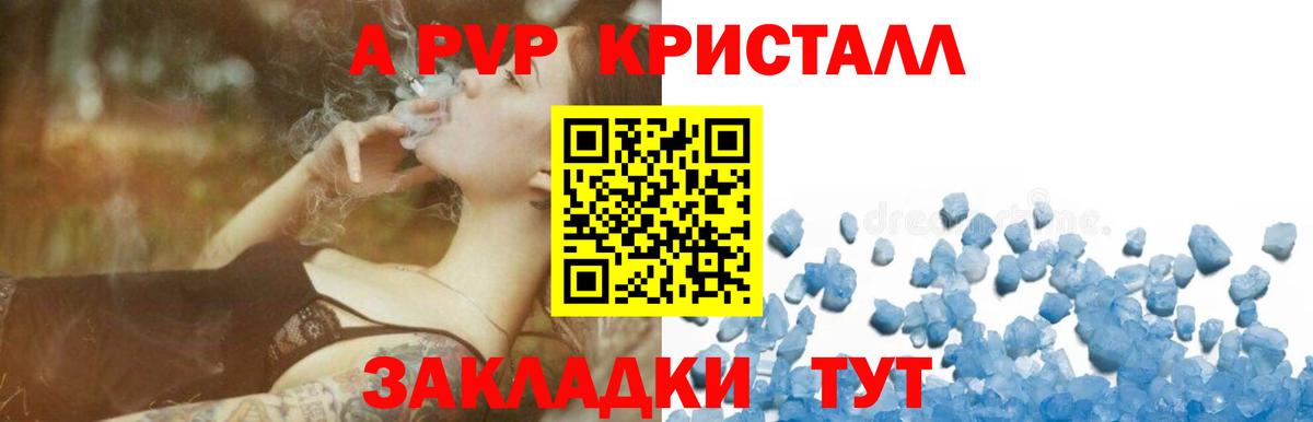 A PVP СК КРИС  A-PVP Crystall  APVP  Alfa_PVP Crystall  купить наркотик  Бийск  Вход с VPN 