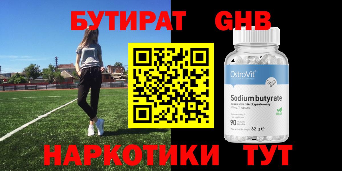 Бийск  Бутират вода  Вход с VPN 