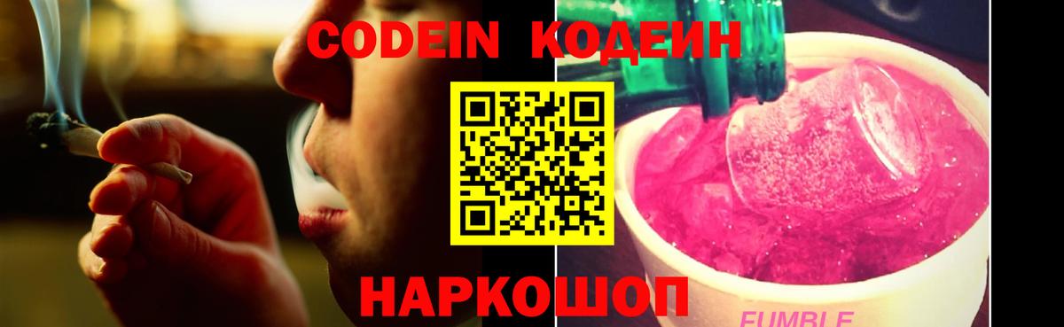 Бийск  Кодеиновый сироп Lean напиток Lean (лин)  Вход с VPN  Кодеиновый сироп Lean Purple Drank 