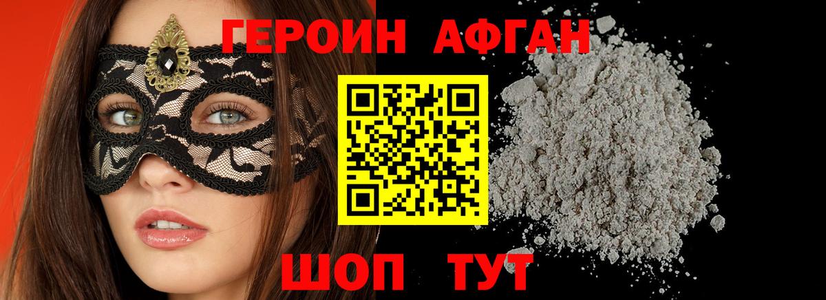 ГЕРОИН Heroin Бийск