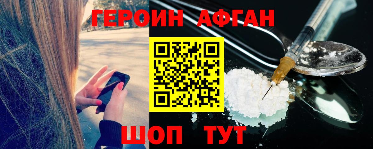 Бийск  ГЕРОИН  Вход с VPN  Героин Афган 