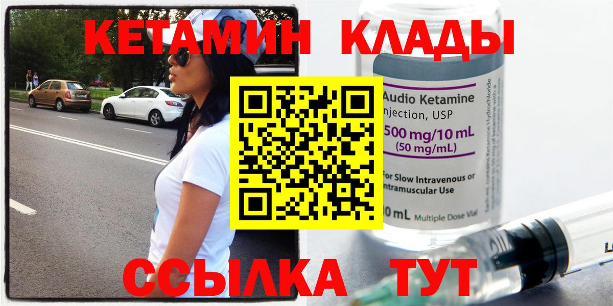 КЕТАМИН VHQ  Кетамин ketamine  Бийск  Вход с VPN 