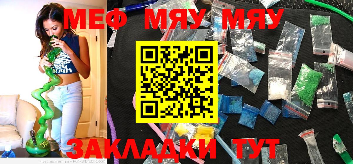МЯУ-МЯУ  Вход с VPN  Меф mephedrone  Мефедрон  Бийск  Мефедрон кристаллы 