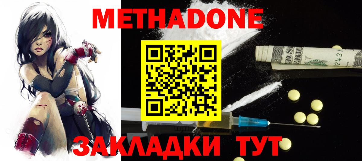 Бийск  МЕТАДОН мёд  МЕТАДОН белоснежный  Вход с VPN 