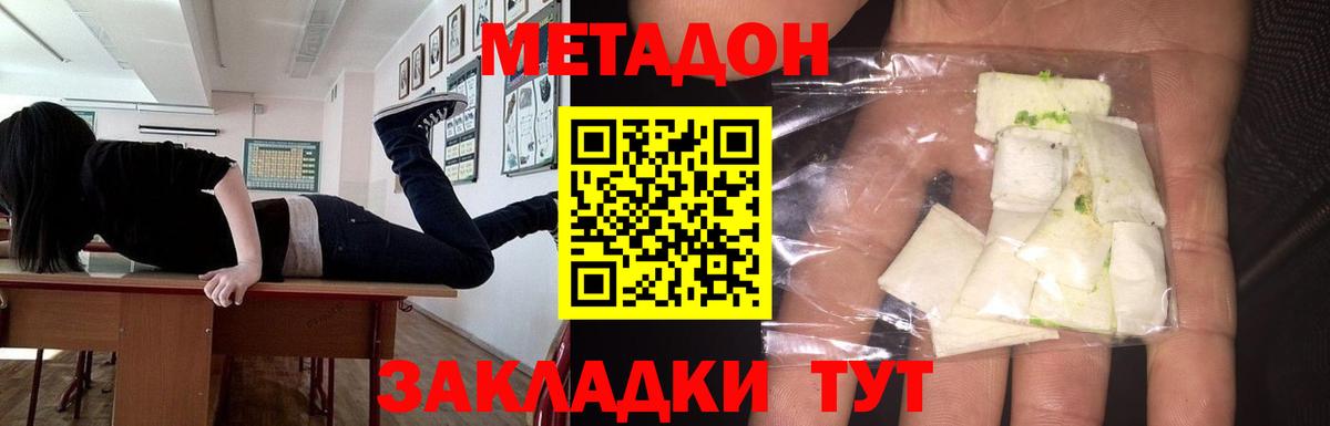 Метадон VHQ Бийск