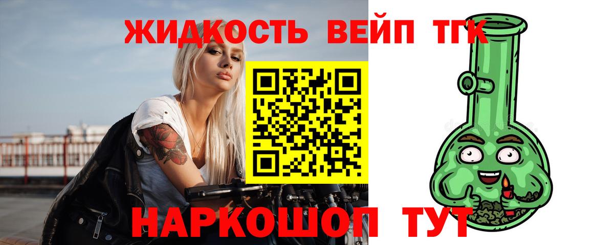 Бийск  Дистиллят ТГК жижа  Вход с VPN  Дистиллят ТГК вейп с тгк 